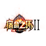 宿命之环Ⅱ单职业